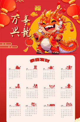 2024龙年日历模板免费下载