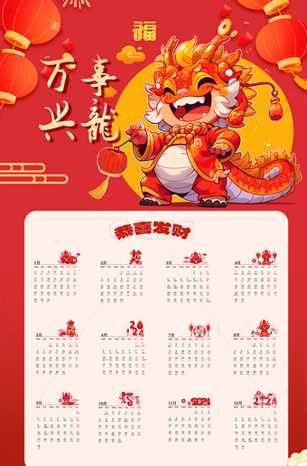 2024龙年日历模板免费下载