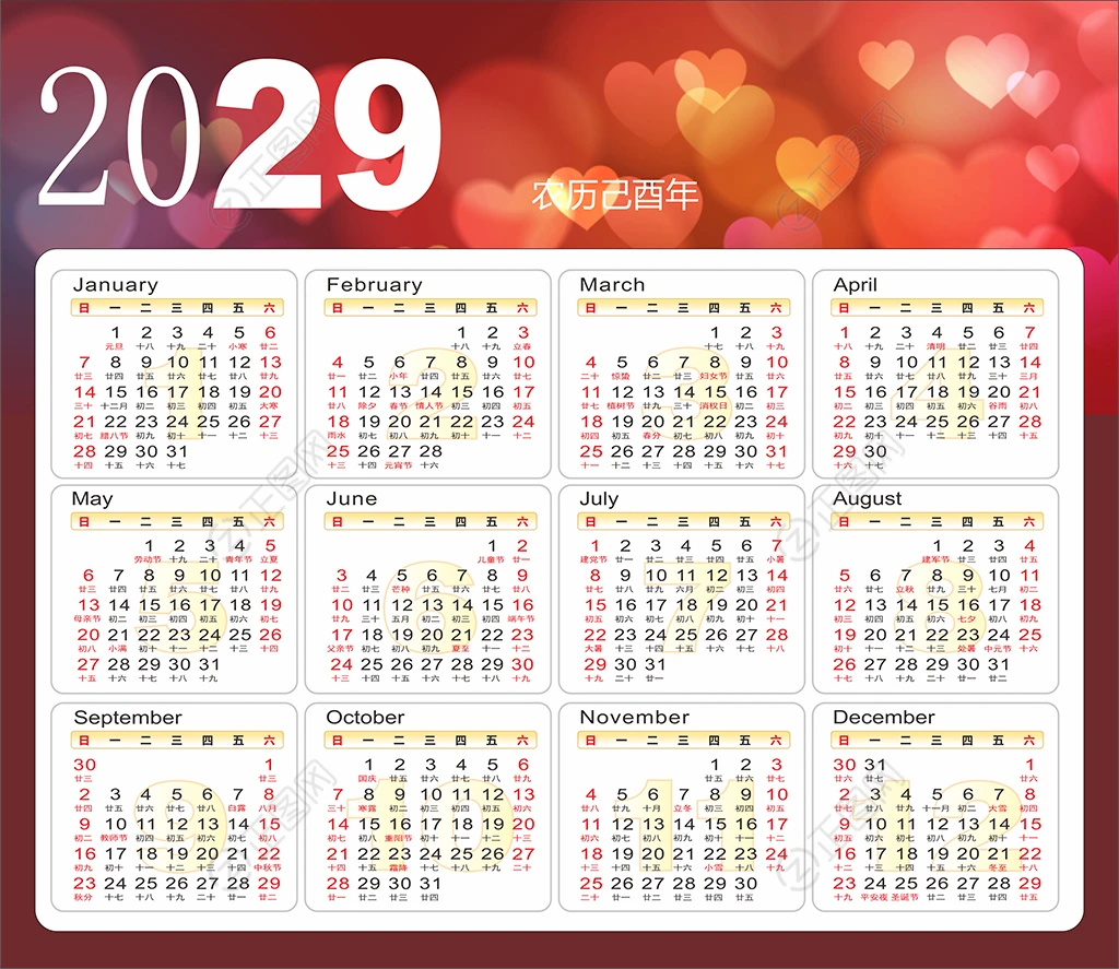 2029年日历模板下载 2029年日历模板下载