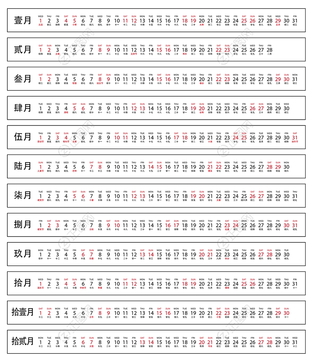 2025月历表下载