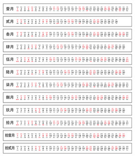 2025月历表下载