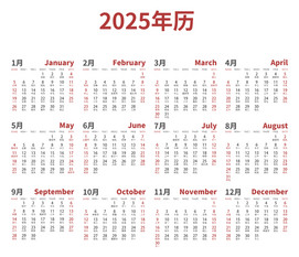 2025年历设计