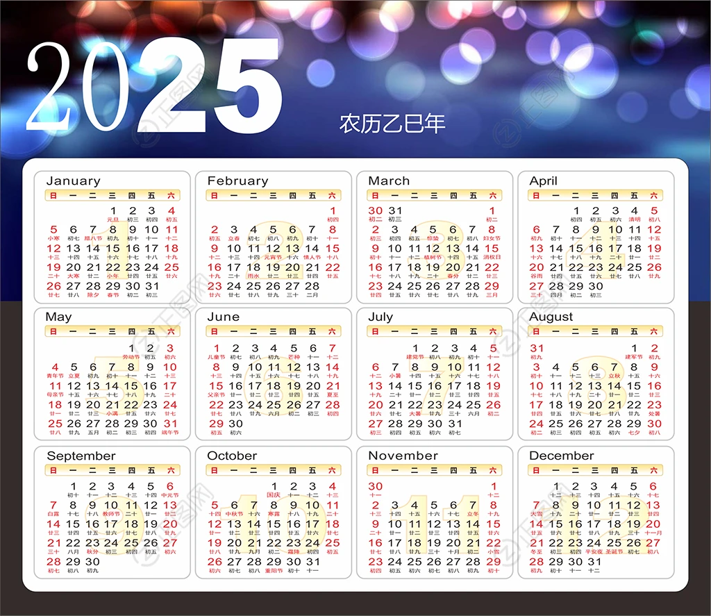 2025年历表下载 2025年历表下载
