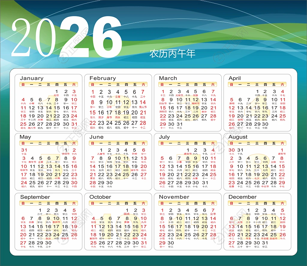 2026年日历表 2026年日历表