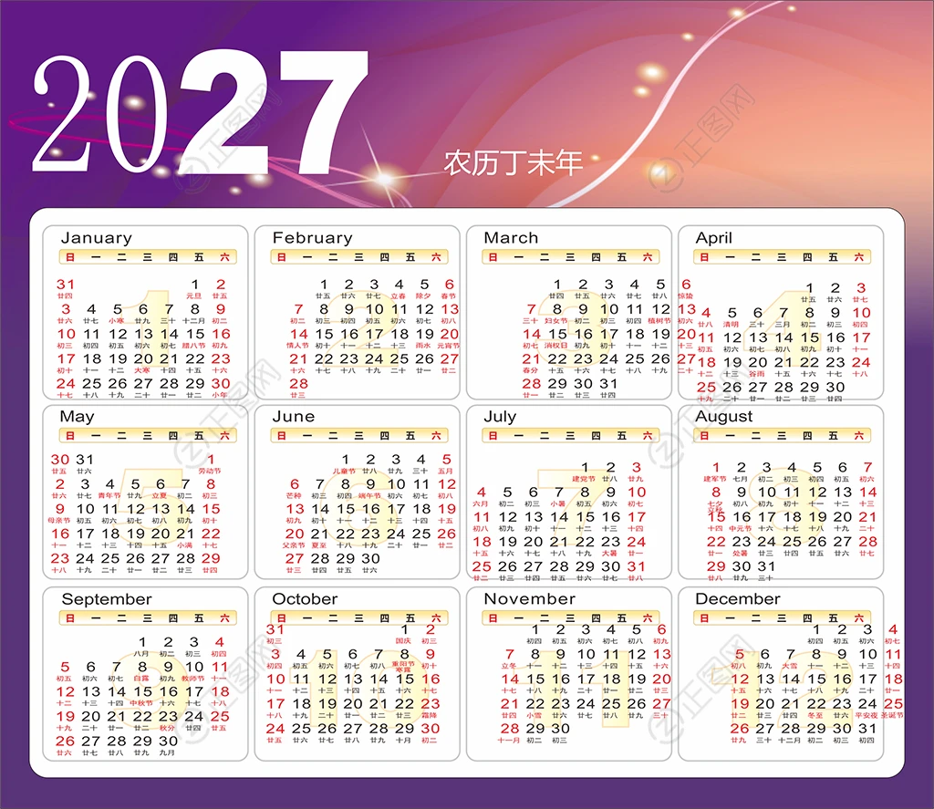 2027日历模板 2027日历模板