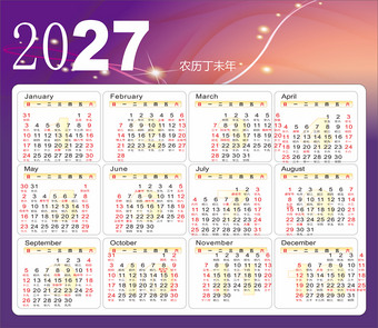 2027日历模板
