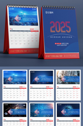 蓝色科技公司2025年台历企业年历cdr模板