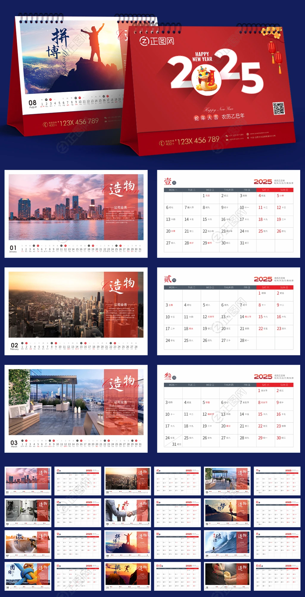 企业励志宣传标语企业文化2025年台历设计模板cdr源文件 企业励志宣传标语企业文化2025年台历设计模板cdr源文件