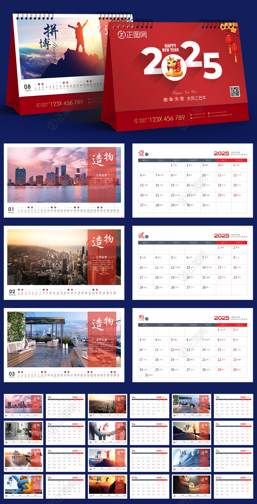 企业励志宣传标语企业文化2025年台历设计模板cdr源文件