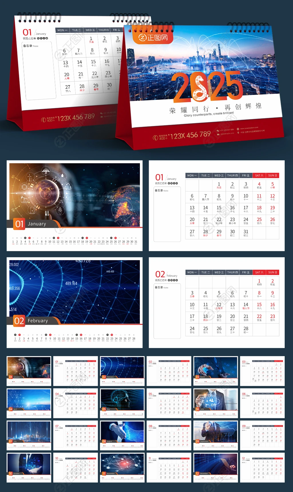 2025年科技台历设计公司台历模板下载 2025年科技台历设计公司台历模板下载