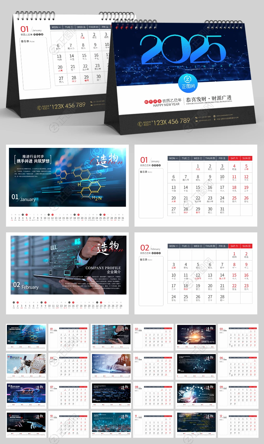 IT互联网科技公司2025年台历设计模板 IT互联网科技公司2025年台历设计模板
