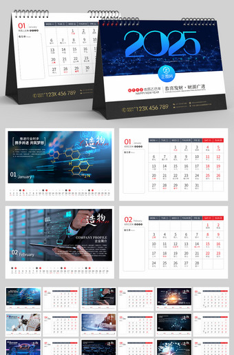 IT互联网科技公司2025年台历设计模板