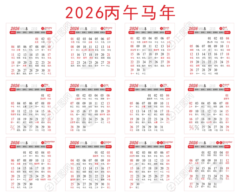 2026日历2026年历表下载 2026日历2026年历表下载