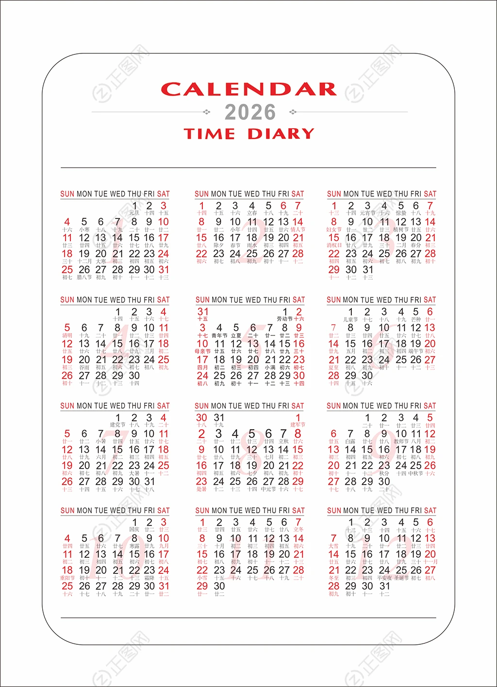 2026年日历表下载 2026年日历表下载