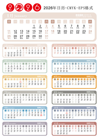 创意实用2026年日历表下载