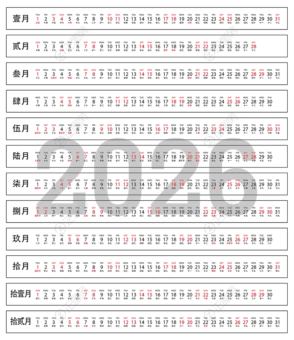 横版2026年日历表 横版2026年日历表