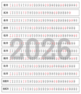 横版2026年日历表