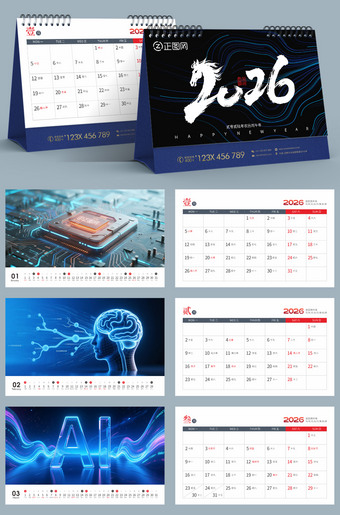 蓝色科技风2026年台历互联网公司企业台历设计模板