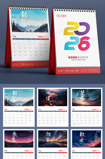 竖版企业2026年台历设计cdr模板下载