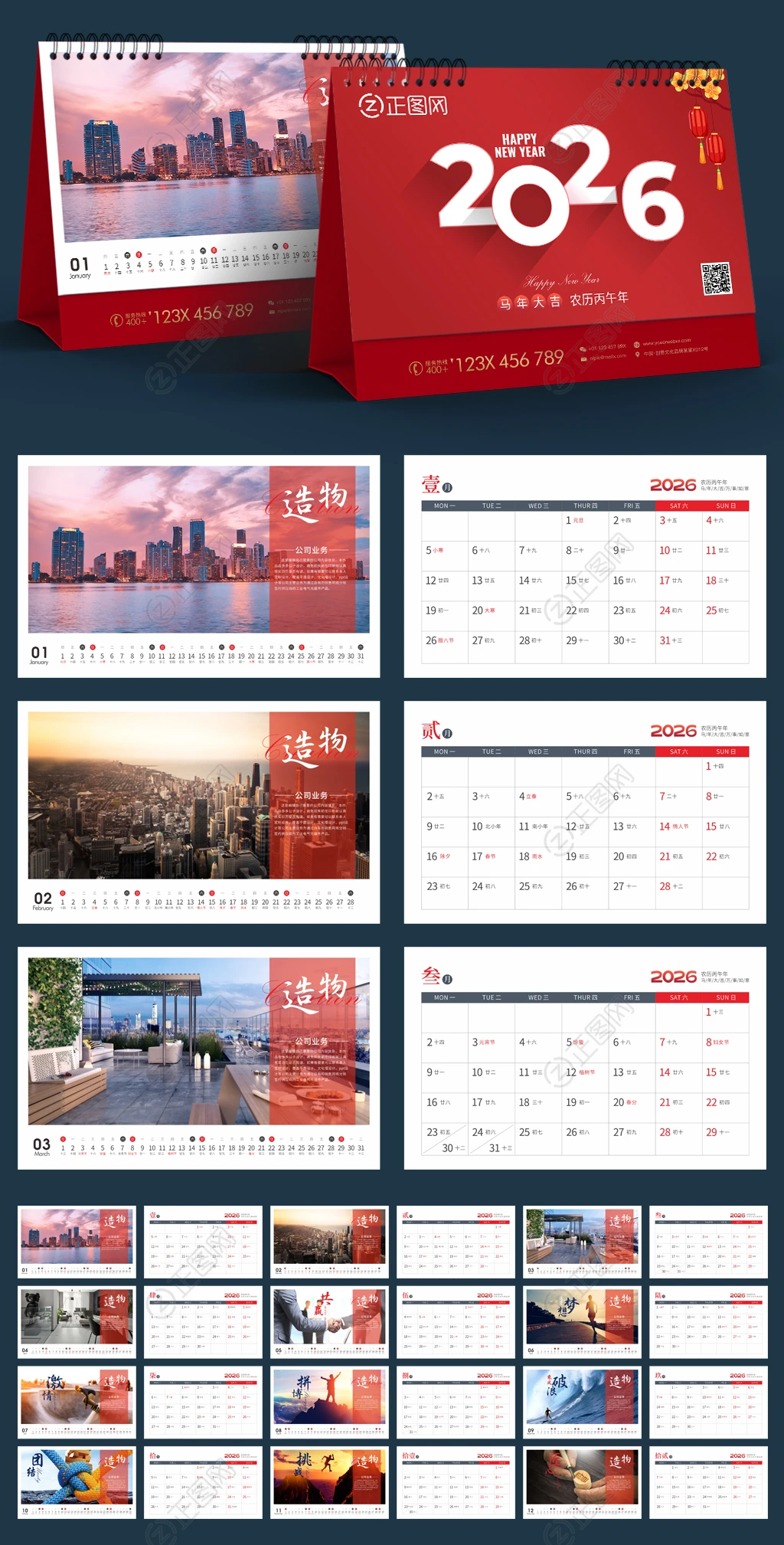 红色大气企业2026年台历模板下载 红色大气企业2026年台历模板下载