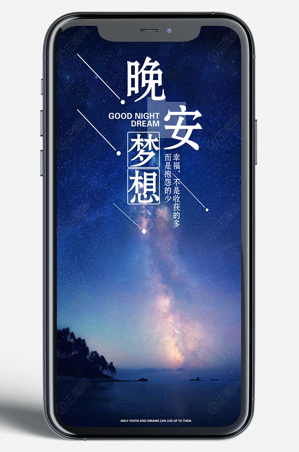 晚安梦想新媒体朋友圈海报设计 晚安梦想新媒体朋友圈海报设计