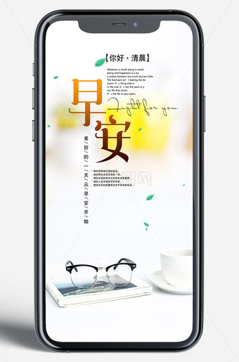 早安朋友圈海报