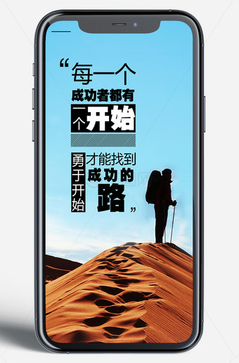 每一个成功者非都有一个开始励志海报
