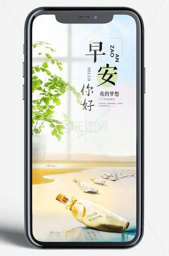 你好我的梦想早安海报朋友圈图片