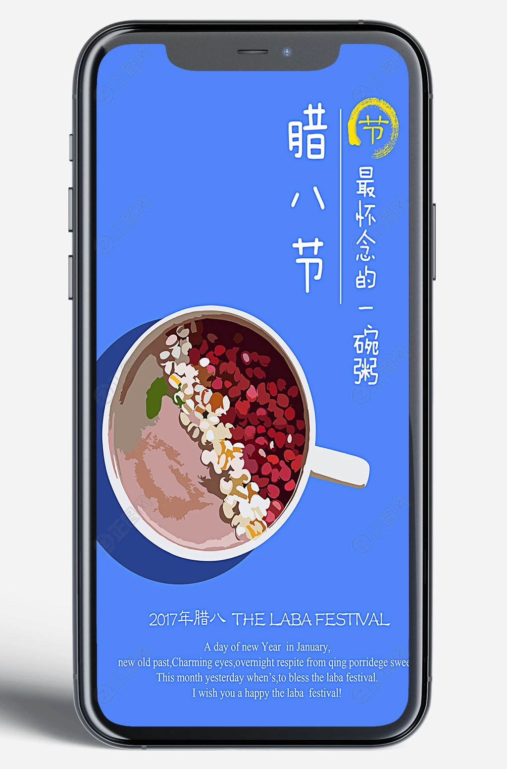 腊八节海报图片 腊八节海报图片