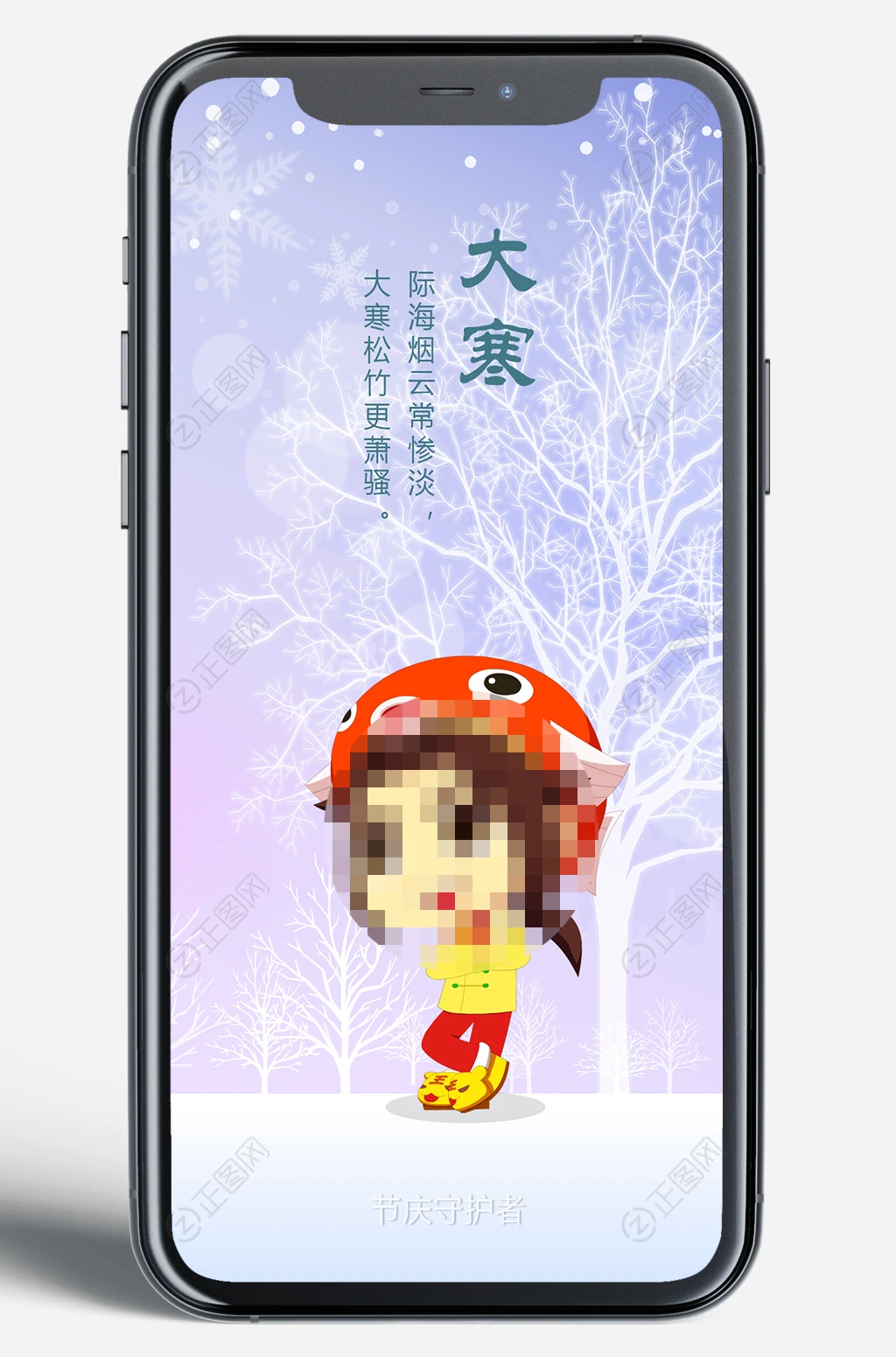 大寒海报图片 大寒海报图片