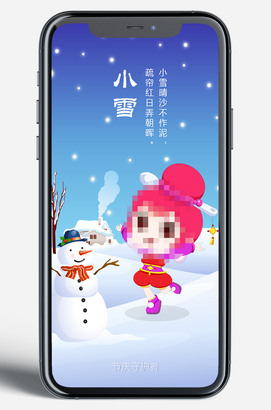 小雪海报节气朋友圈海报图片