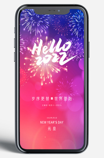 元旦新媒体广告图片