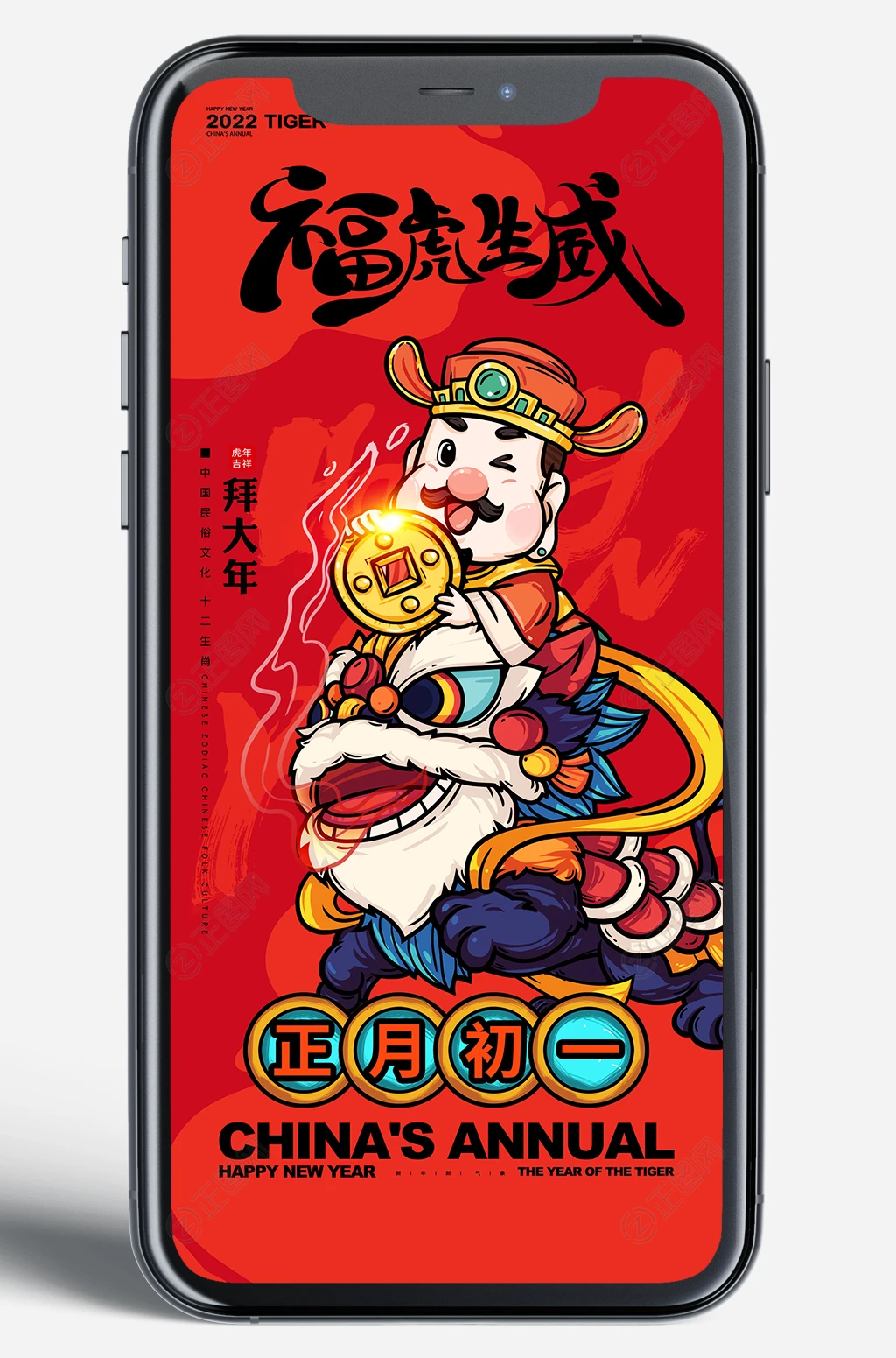 福虎生威2022正月初一拜年新媒体手机海报 福虎生威2022正月初一拜年新媒体手机海报