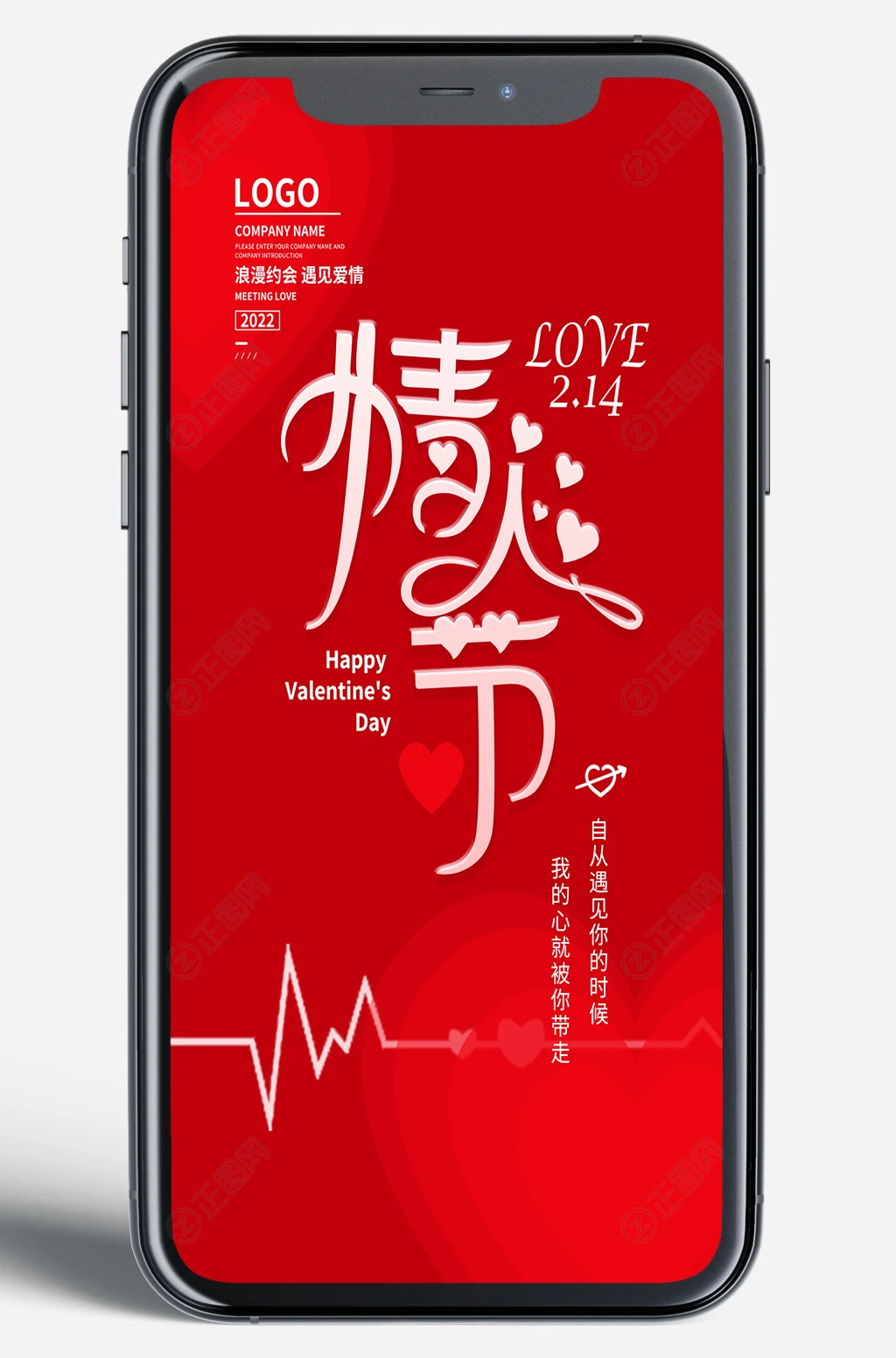 情人节手机端落地页海报 情人节手机端落地页海报