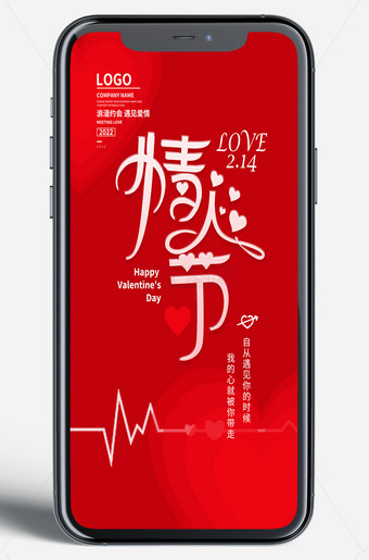 情人节手机端落地页海报