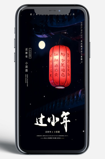 过小年传统节手机海报