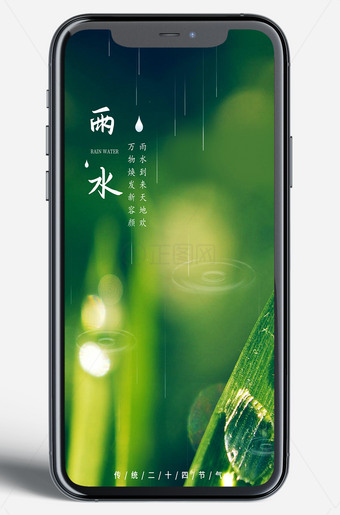 绿叶雨水节气移动端广告海报图片