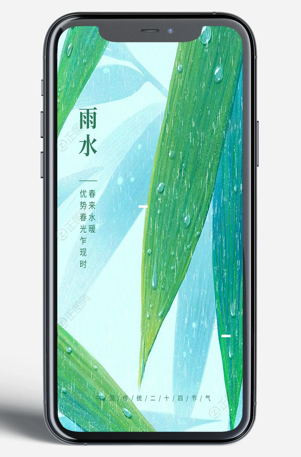 微信朋友圈移动端二十四节气雨水海报 微信朋友圈移动端二十四节气雨水海报