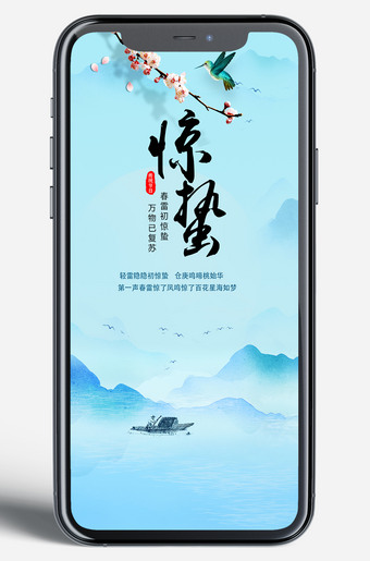 惊蛰二十四节气移动端微信朋友圈海报