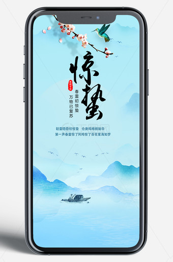 惊蛰二十四节气移动端微信朋友圈海报
