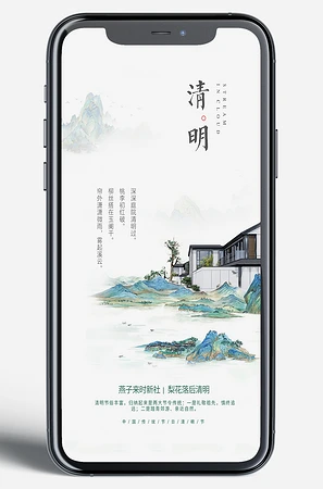 清明节移动端朋友圈海报
