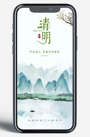 手绘山水风景清明节微信朋友圈手机海报
