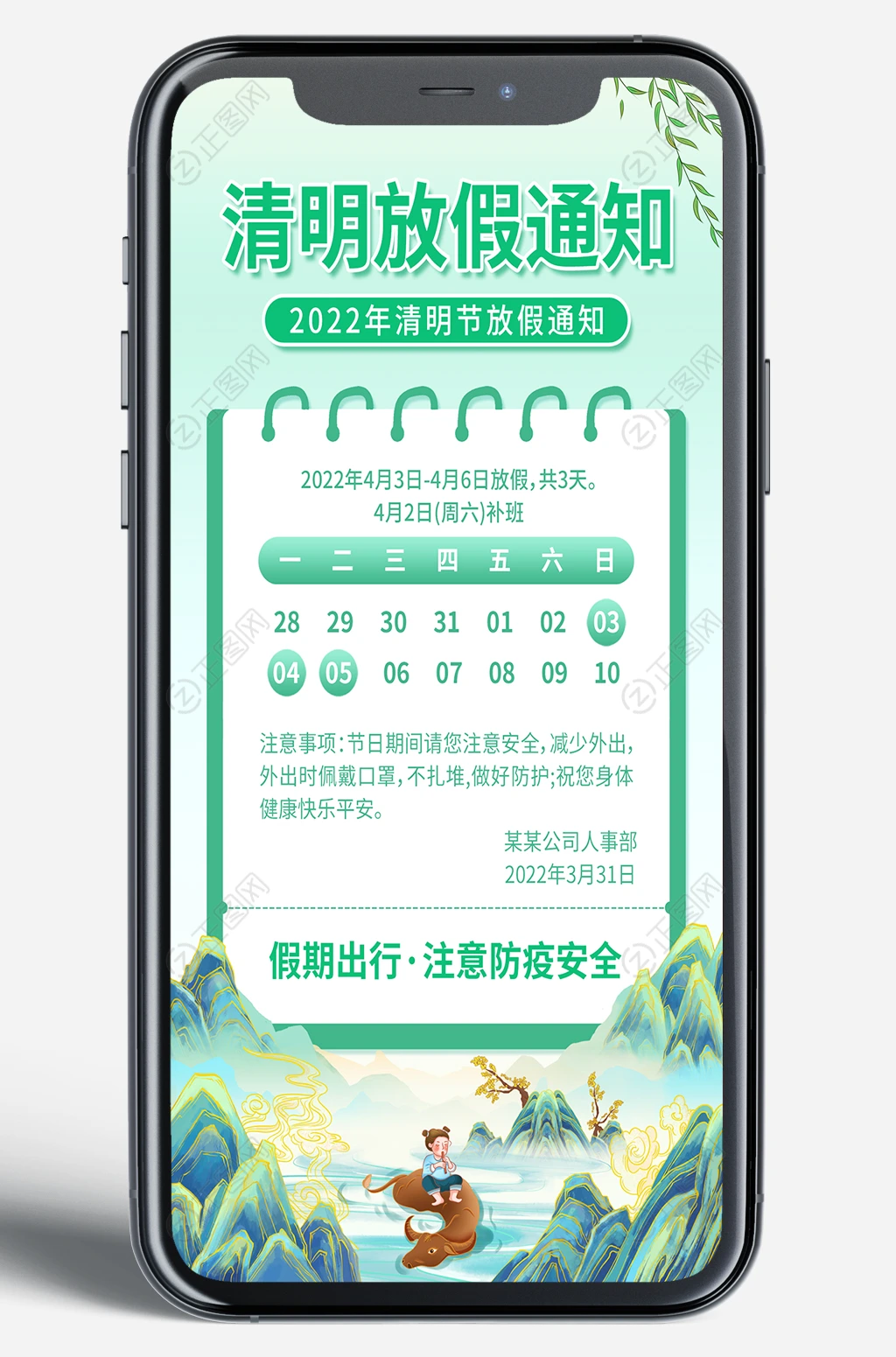 清明节放假通知海报 清明节放假通知海报