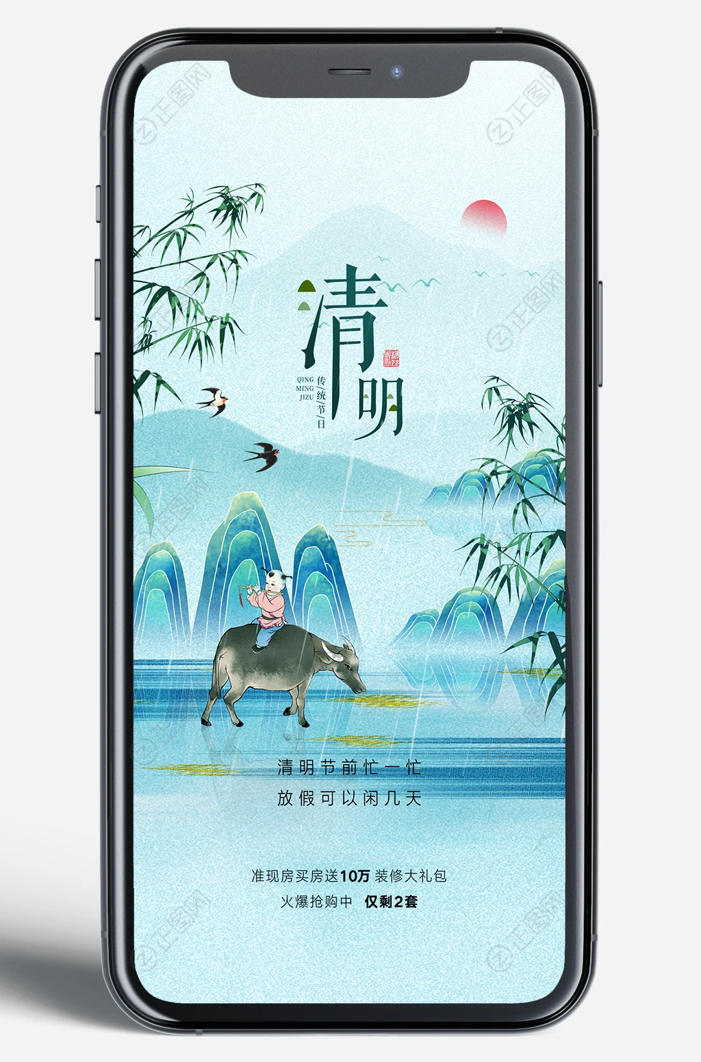 清明节移动端海报 清明节移动端海报