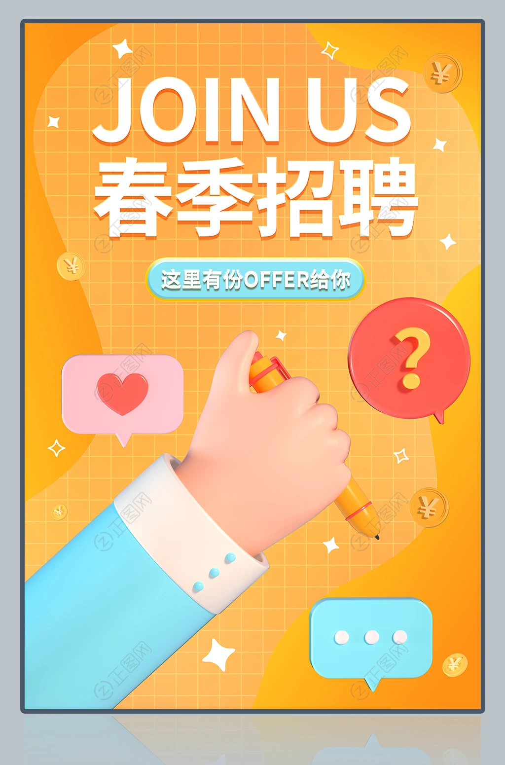 春季招聘活动广告 春季招聘活动广告