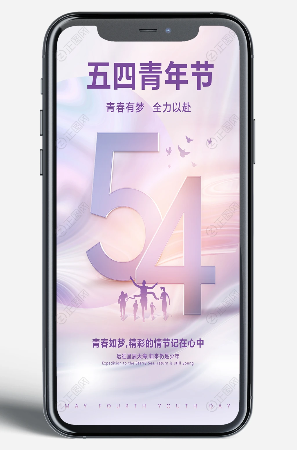 五四青年节移动端广告 五四青年节移动端广告