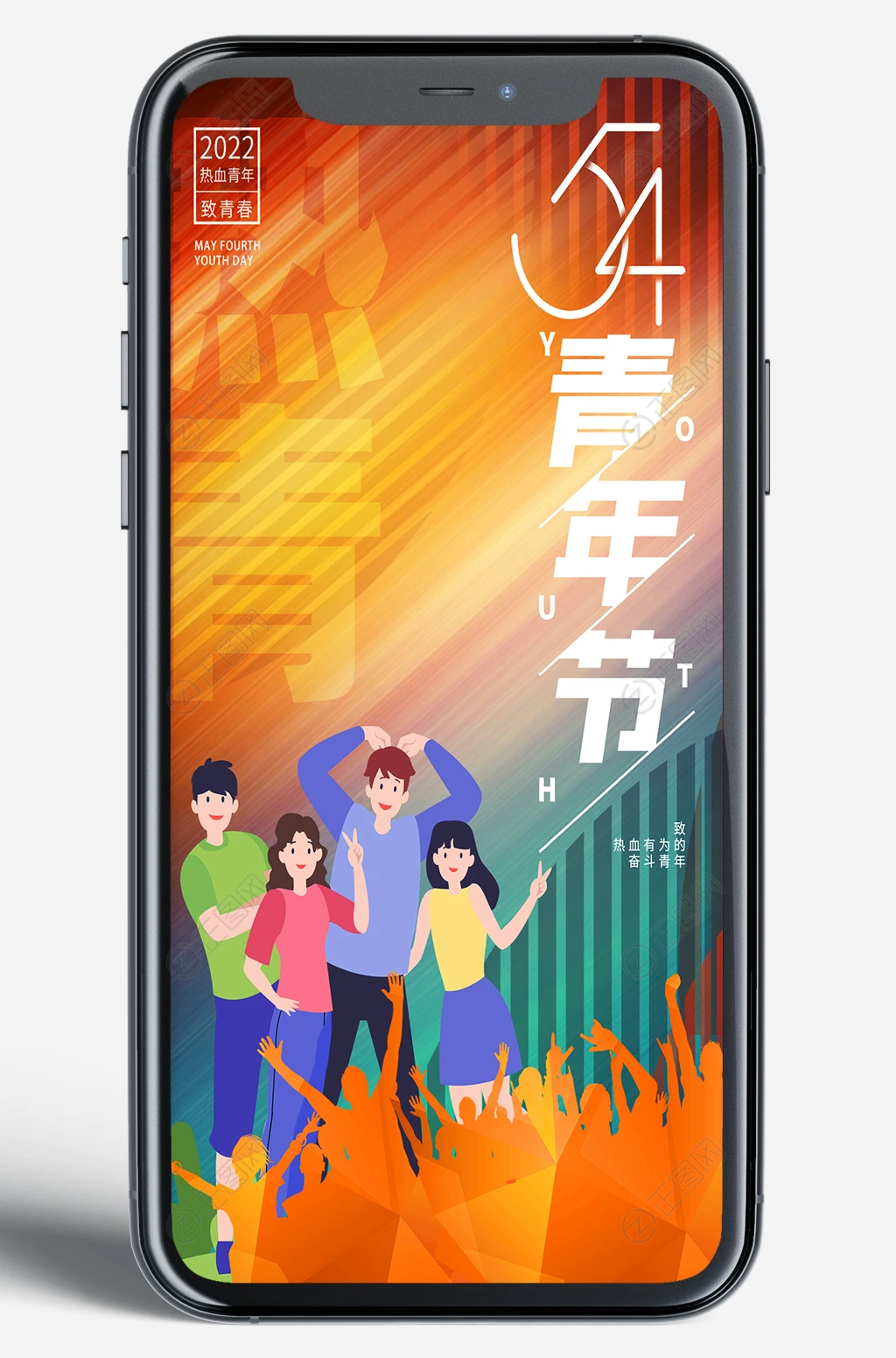 青年节移动端广告海报 青年节移动端广告海报