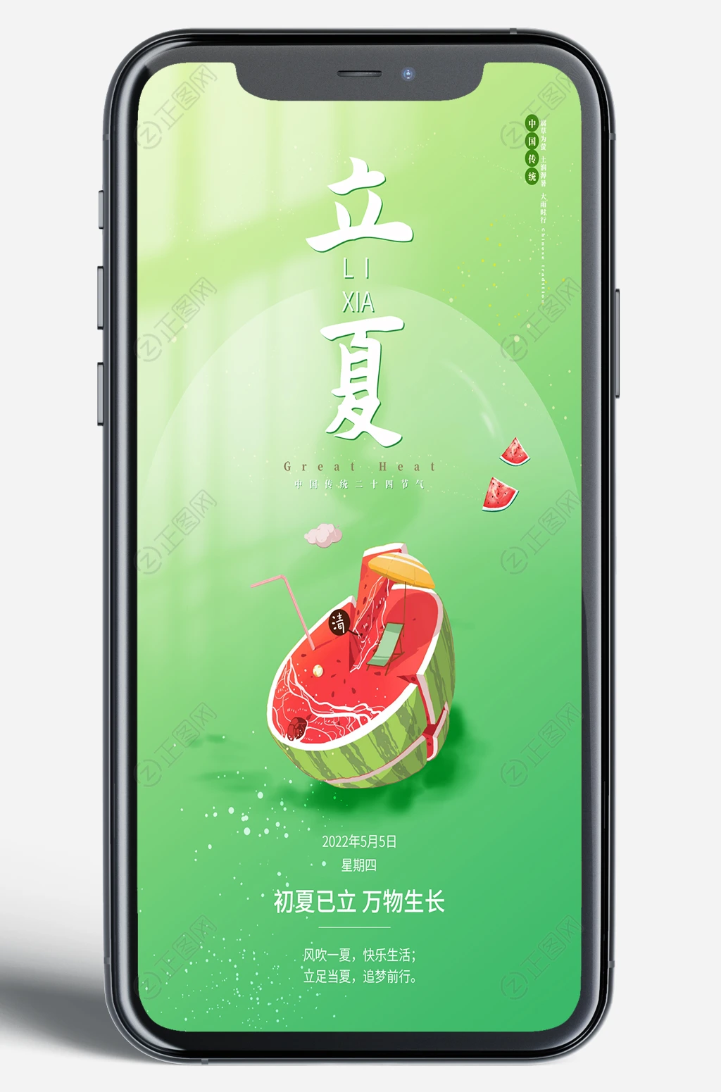 西瓜插画二十四节气立夏移动端海报 西瓜插画二十四节气立夏移动端海报