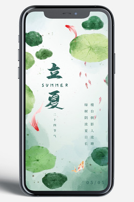 立夏节气移动端手机海报