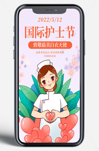 国际护士节手机海报新媒体图片素材